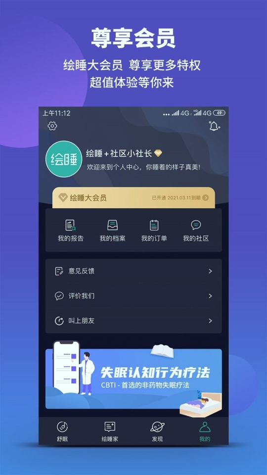 绘睡+