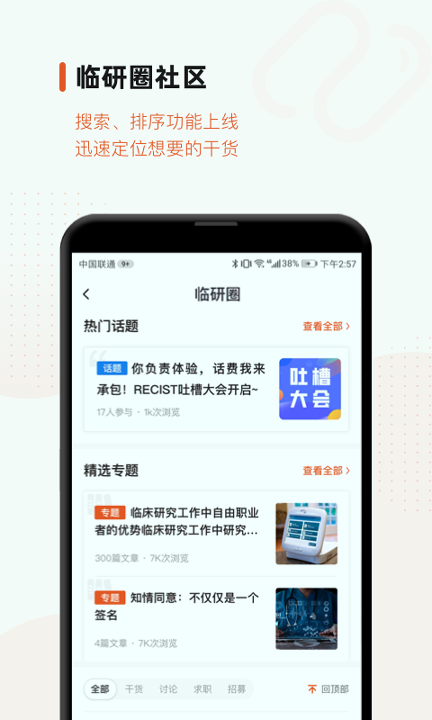 药研社
