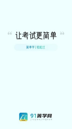 91箐学网