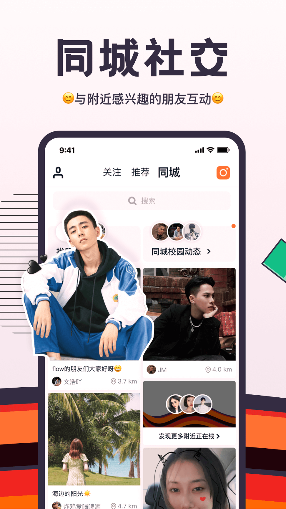 flow新流安卓版