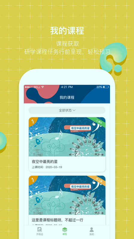 齐物志学生端
