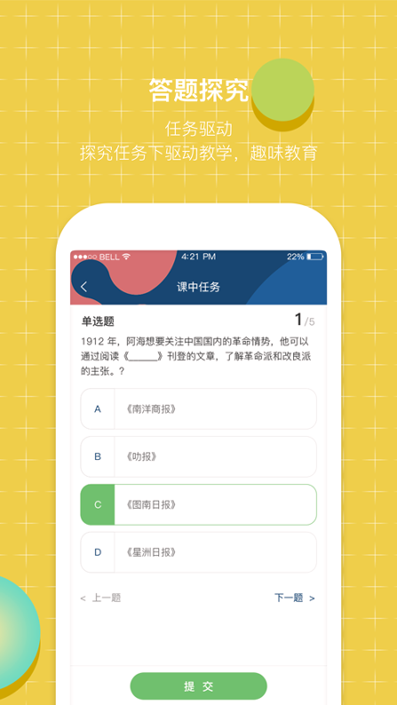 齐物志学生端