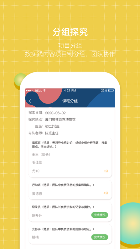 齐物志学生端