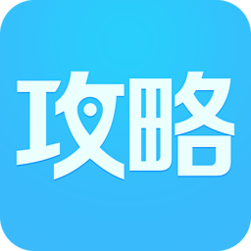 携程攻略