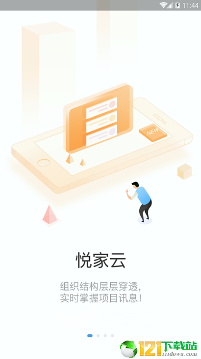 悦家云高管