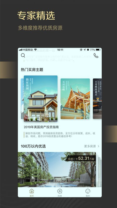 得居海外房产