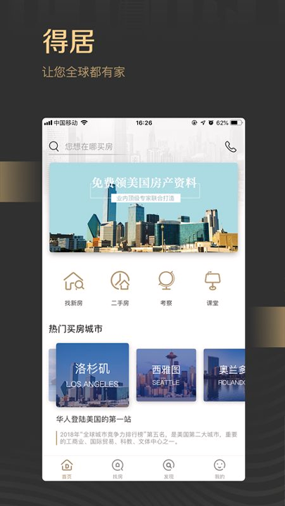 得居海外房产