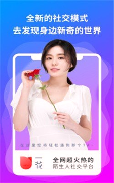 一花交友安卓版