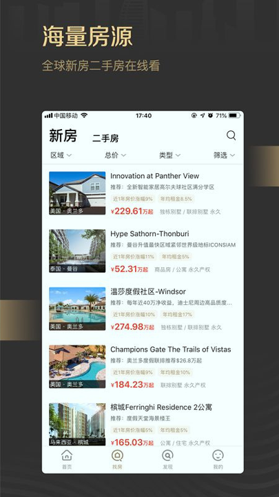 得居海外房产
