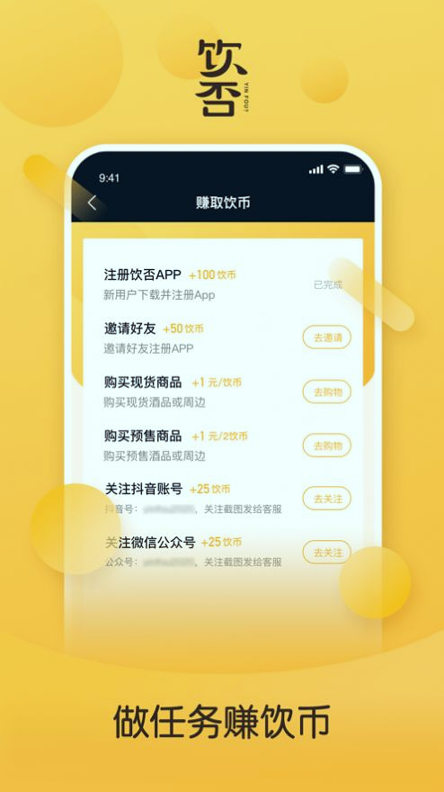 饮否