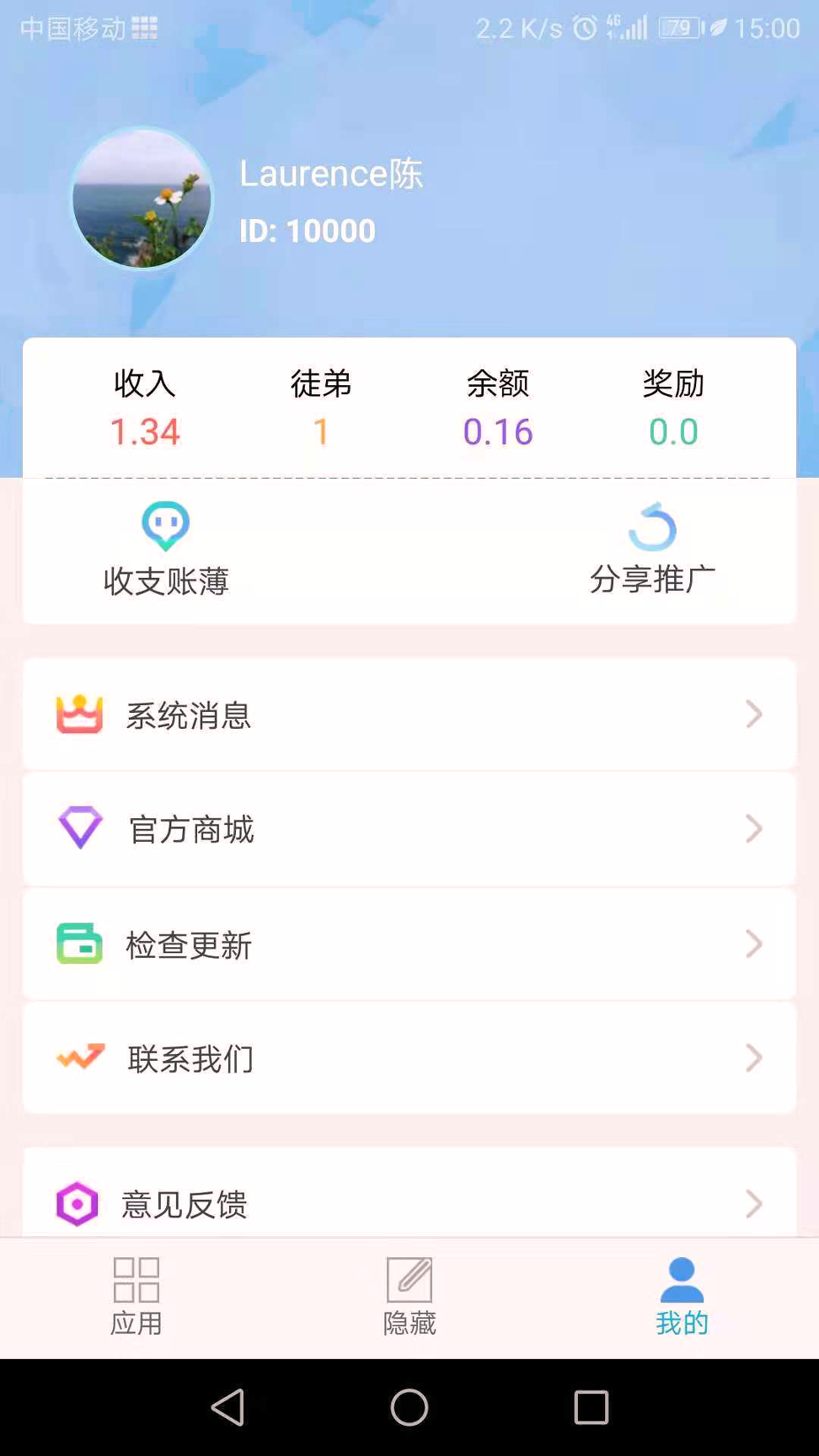 APP保险箱