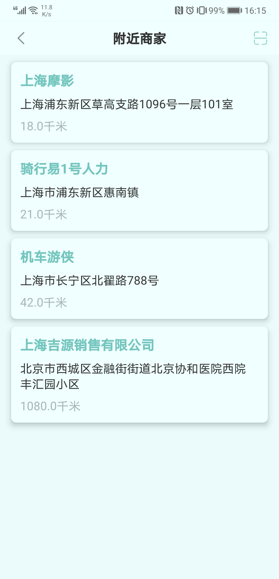 骑行易