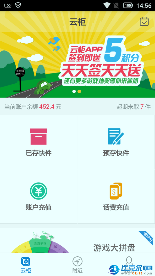云柜快递员