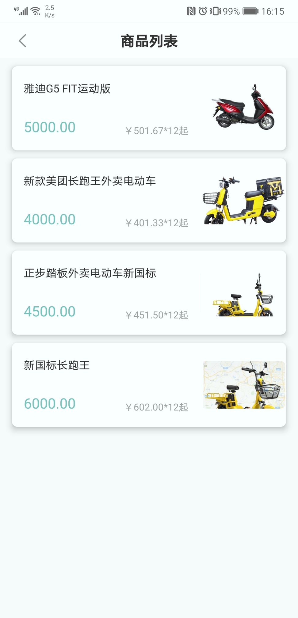 骑行易