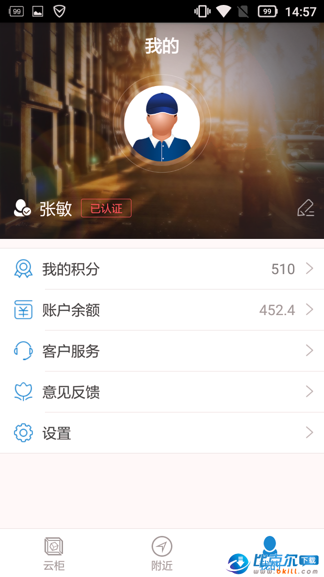 云柜快递员