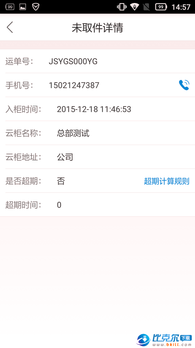 云柜快递员