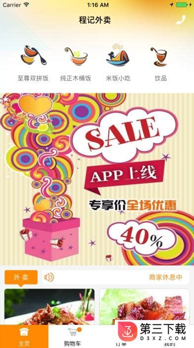 叫哇骑手骑手版
