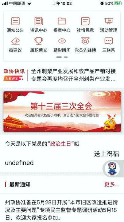 政协智慧党建平台