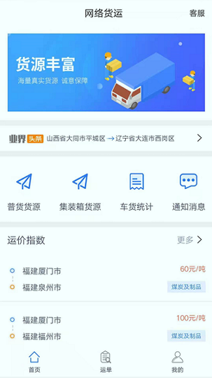 港集运货主