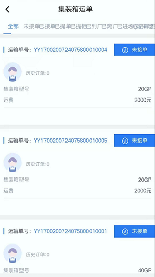 港集运货主