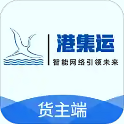 港集运货主