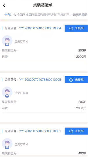 港集运货主