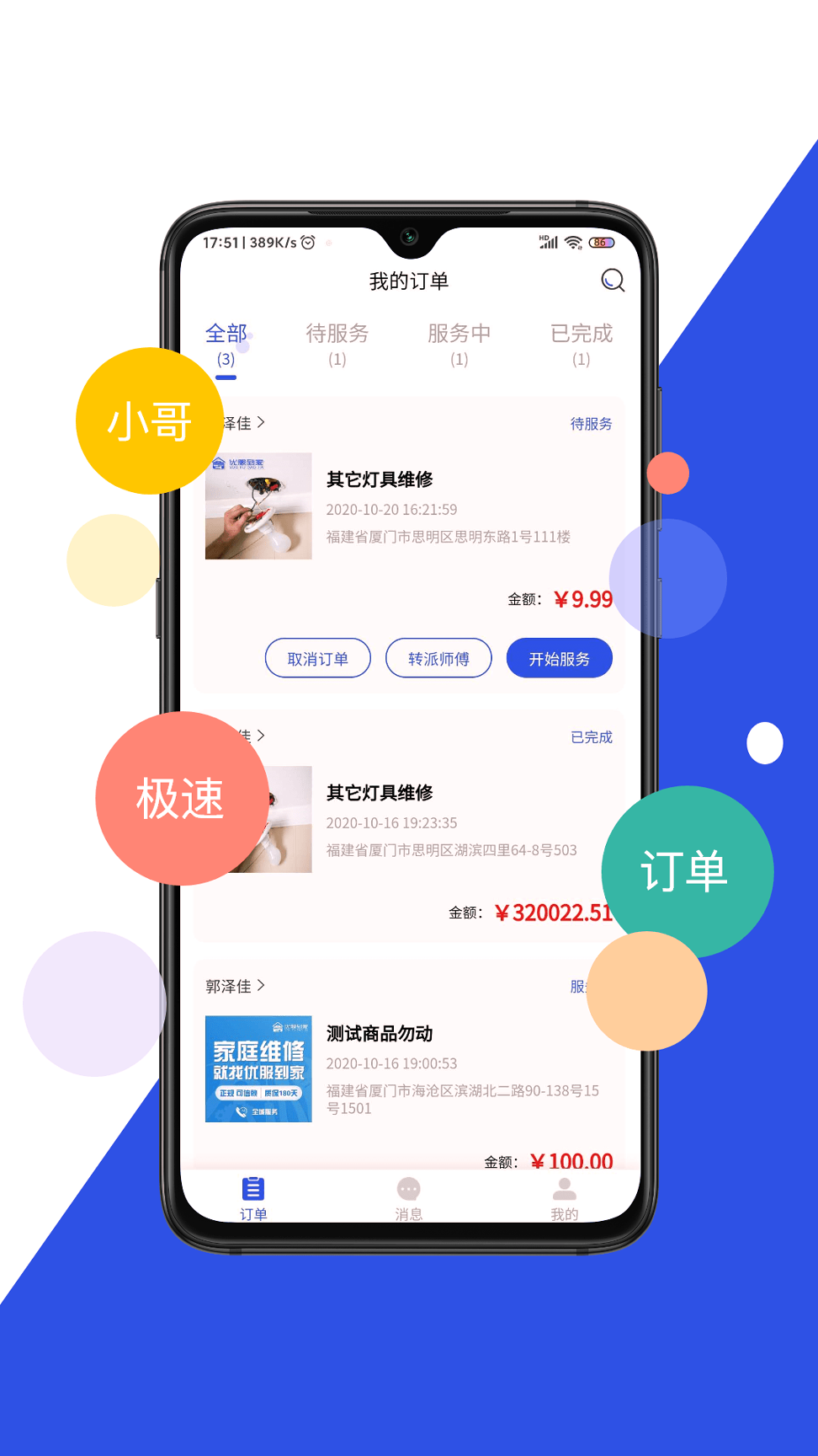 优服小哥