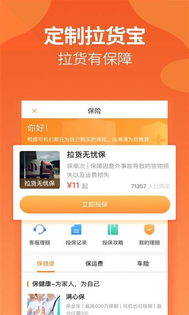 货满满车主版