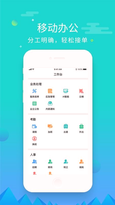 慧居宝物业