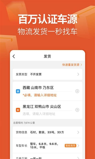 货满满车主版
