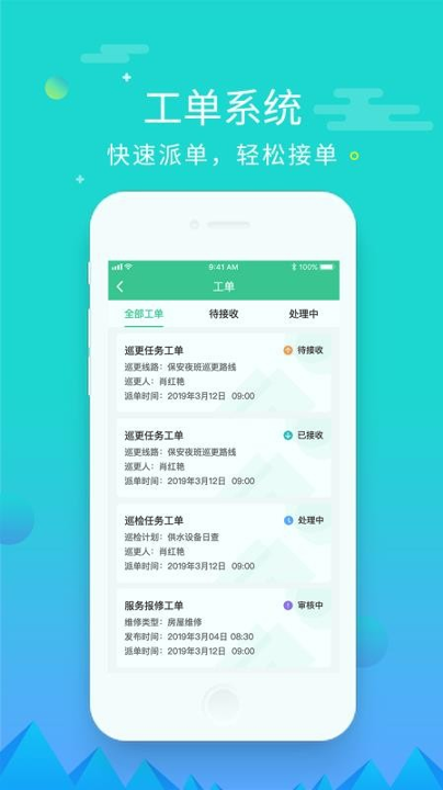 慧居宝物业