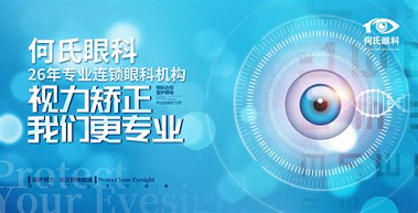 何氏眼科