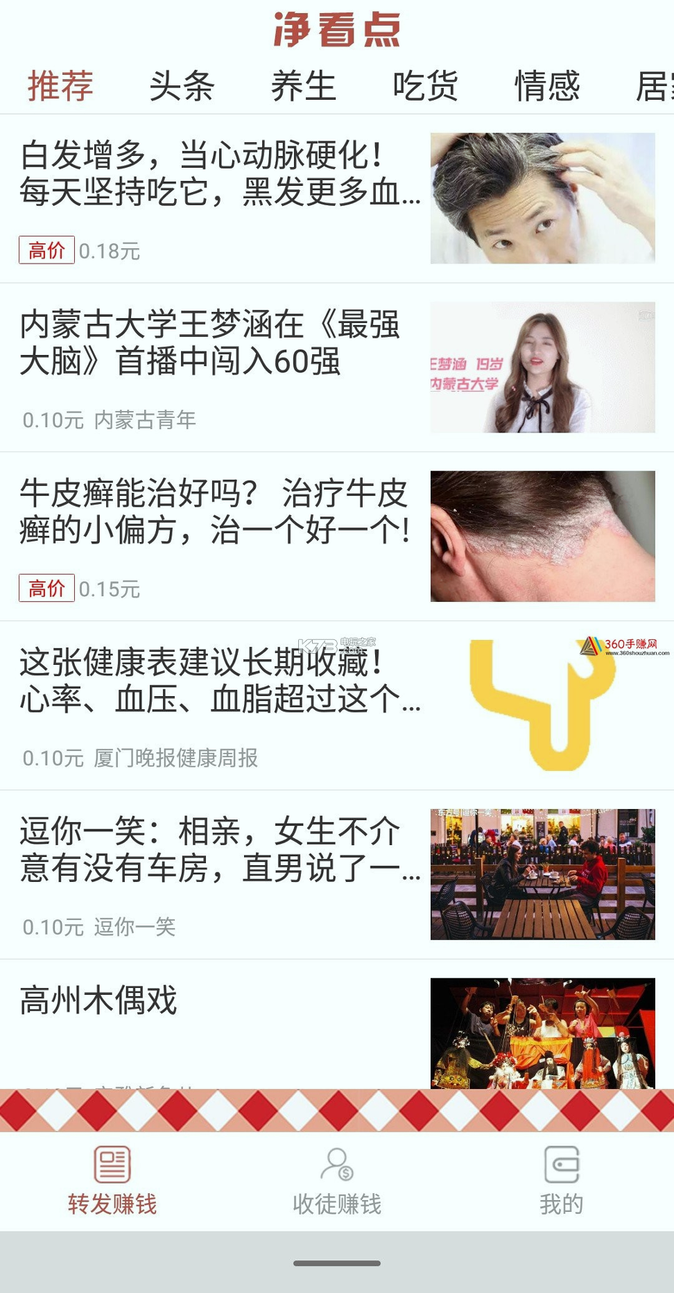 净看点