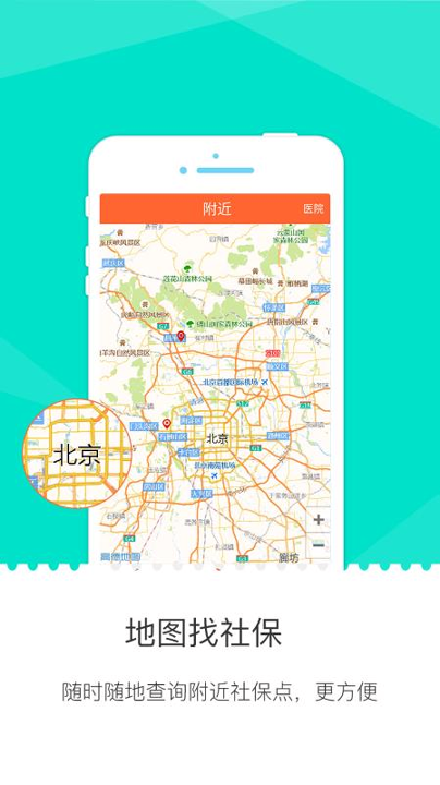 掌上民生