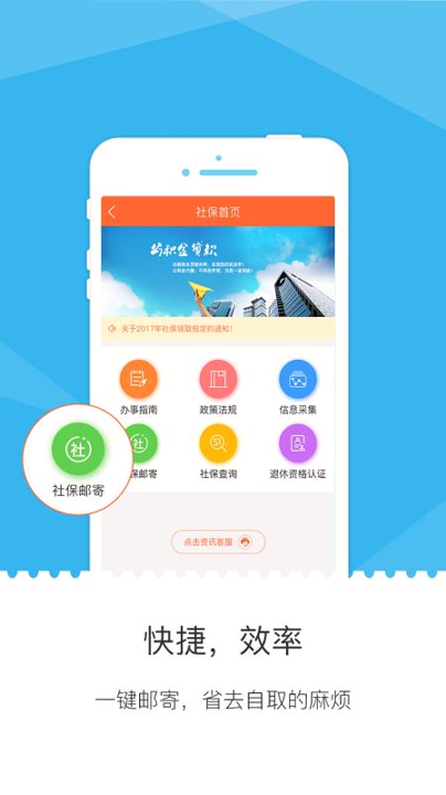 掌上民生