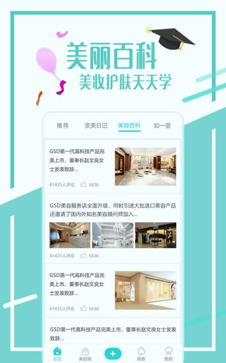 美丽荟