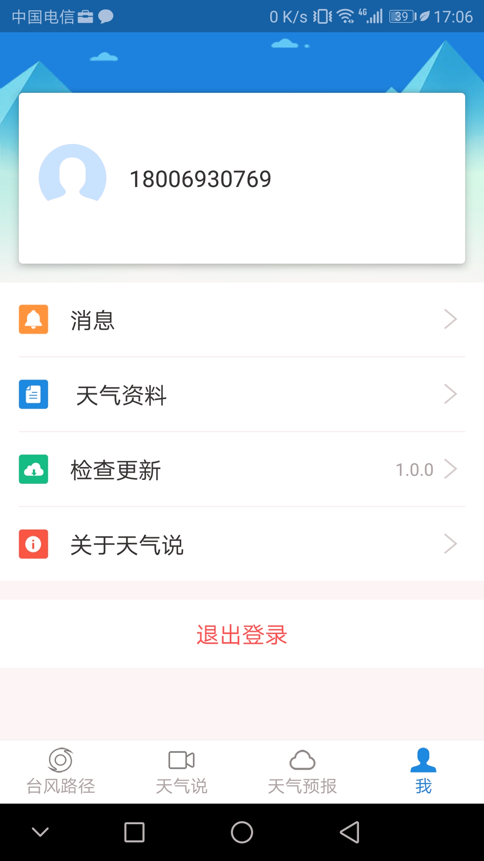 天气说