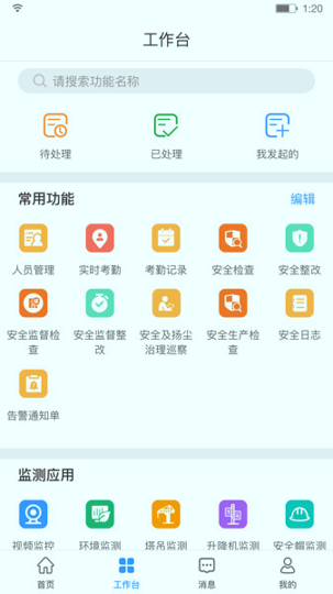 HQ智慧工地平台