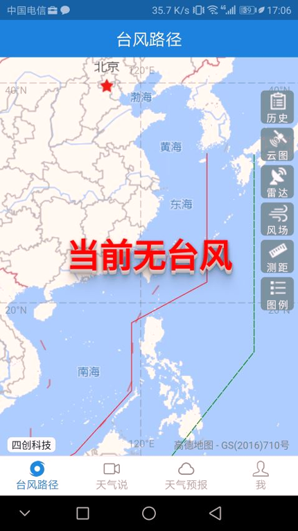 天气说