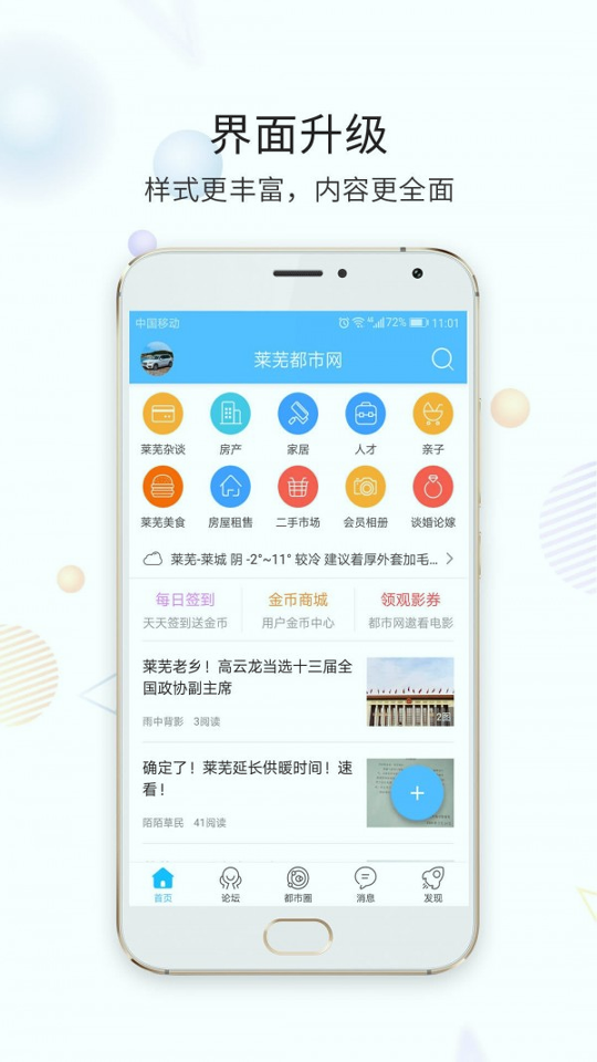 莱芜都市网