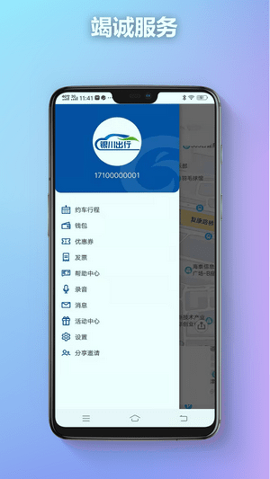 银川出行