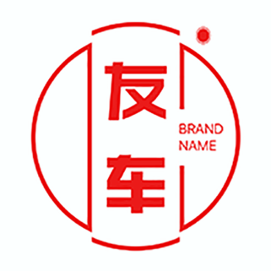 友车