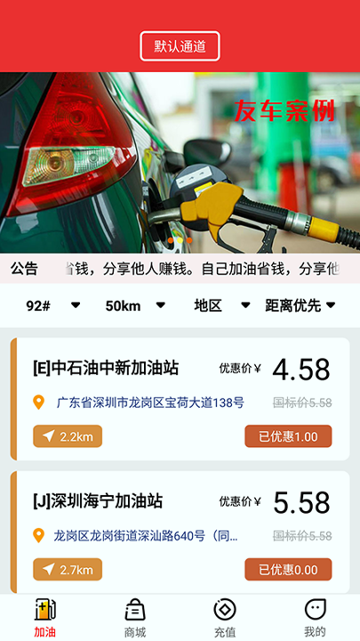 友车