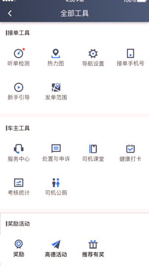 普惠约车司机端