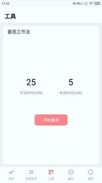 明天计划