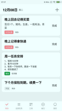 明天计划