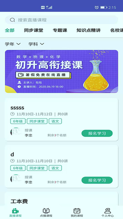 吉林市网校