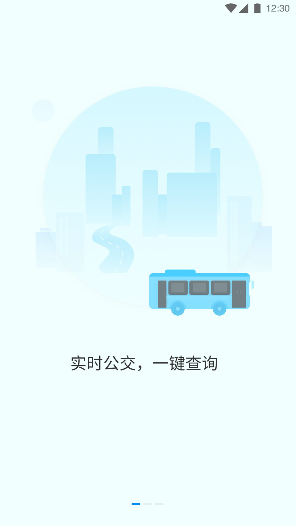 优车查公交