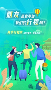 与途旅游