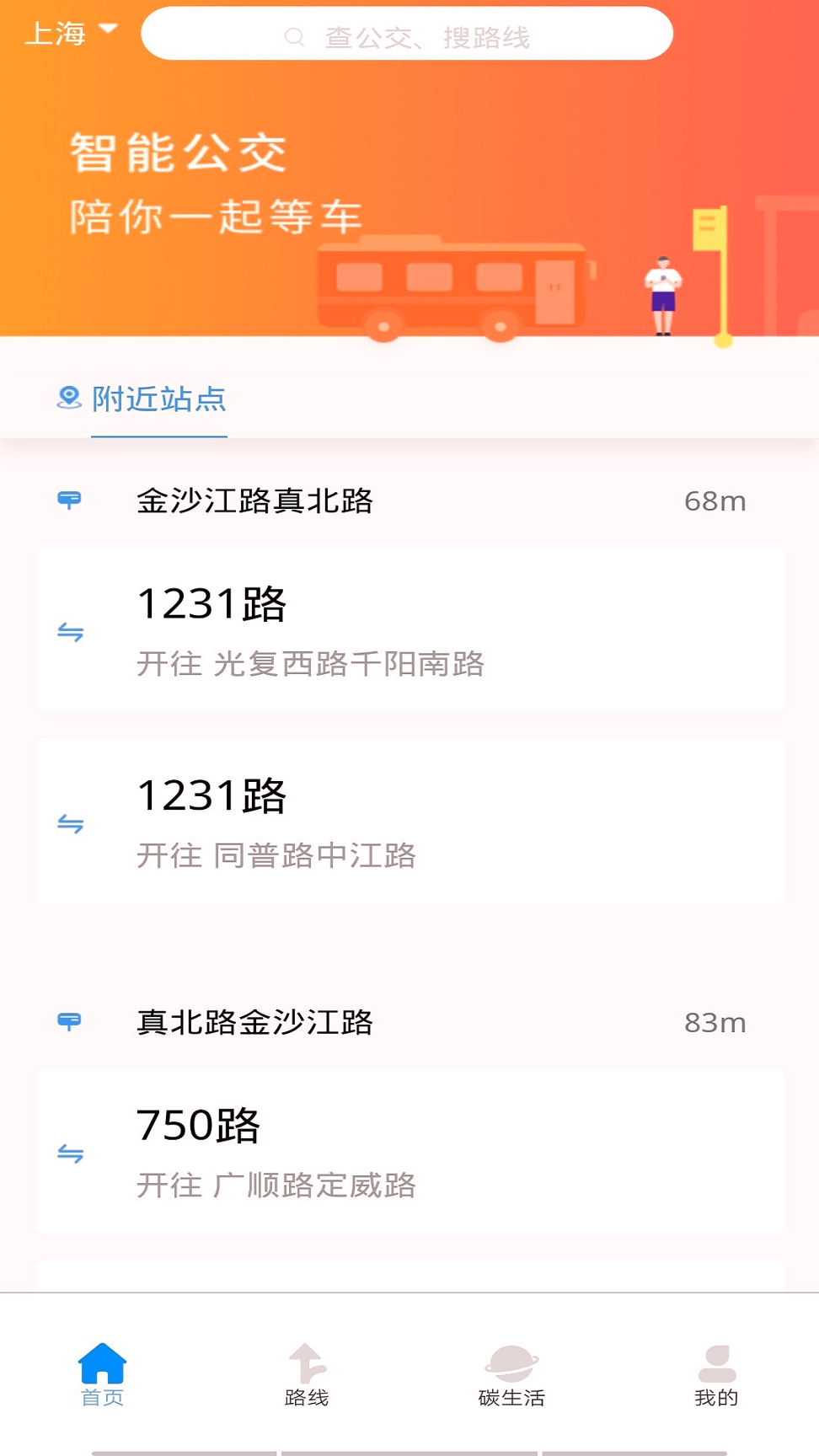 优车查公交